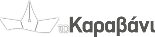 Το Καραβάνι