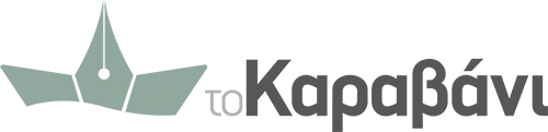 Το Καραβάνι